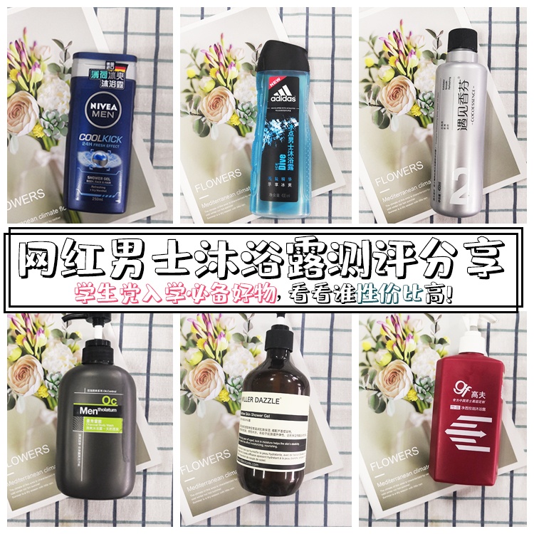 适合学生党的沐浴露推荐,适合学生党用沐浴露持久留香