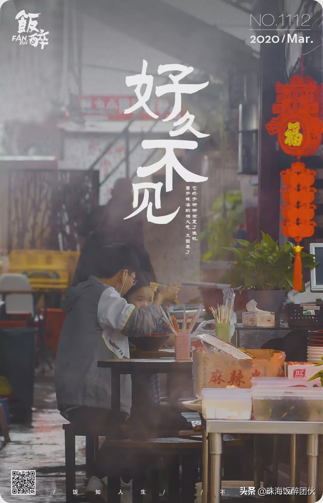 答应我，别再去拱北莲花路了......