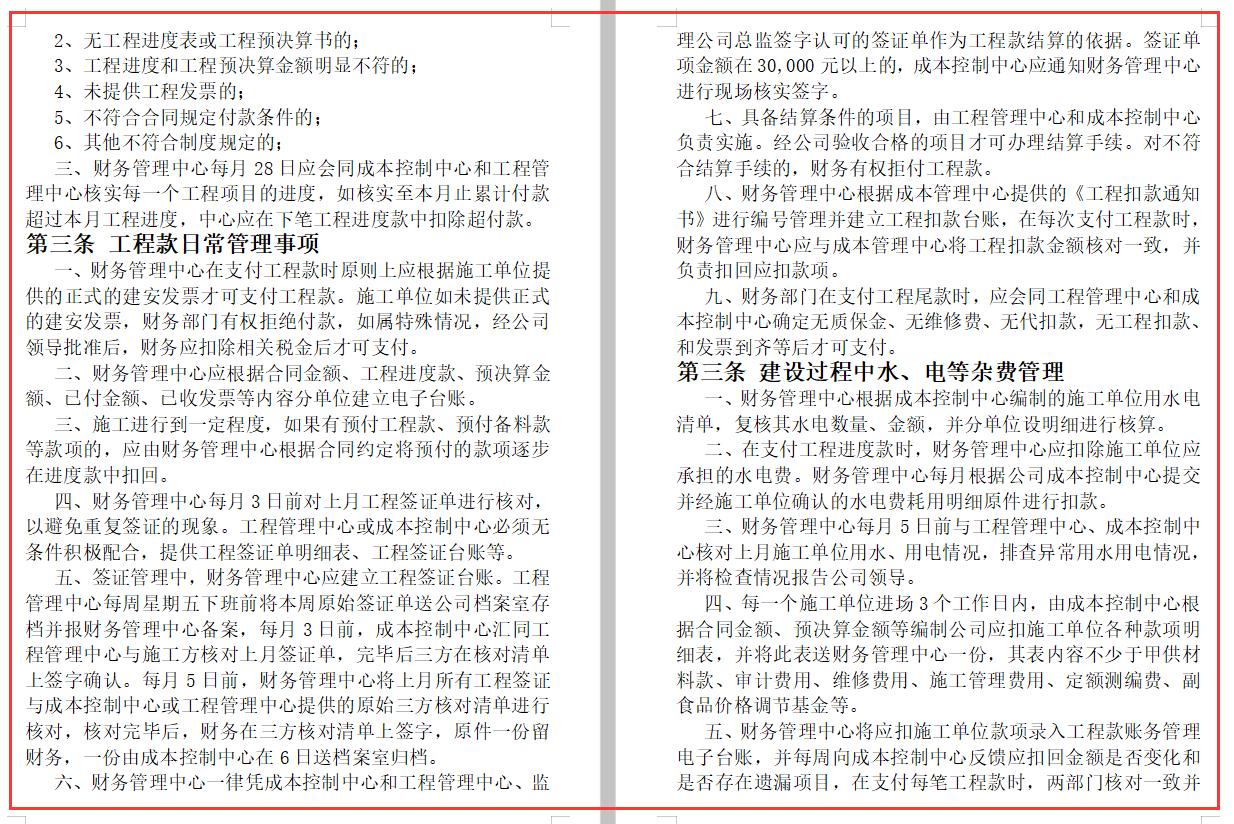 房地产财务管理的方法和技巧,房地产巨头的运营模式
