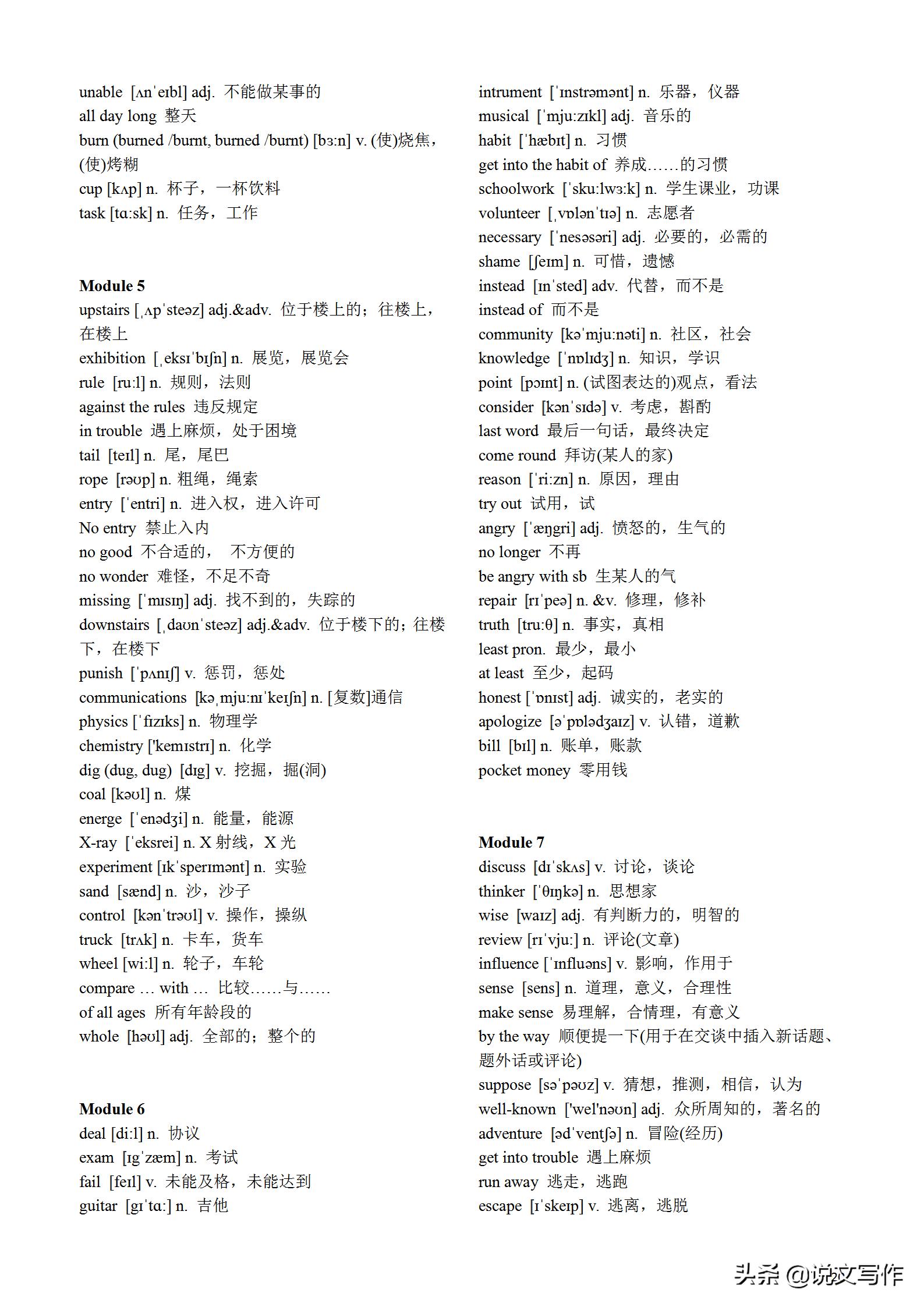 新外研版初中英语单词默写,中考外研版初中英语必背单词
