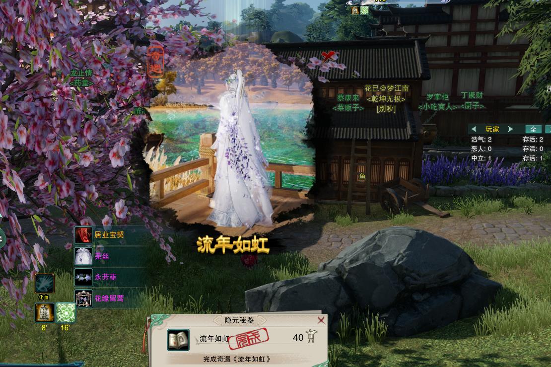 剑网三奇遇流年如虹卖什么花,剑网3绝世奇遇剧情介绍