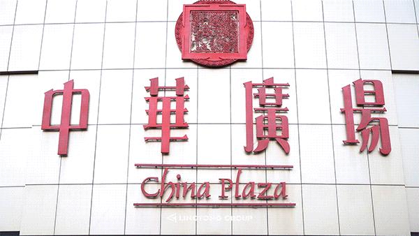 太会撩了!「中华广场」浪漫告白地,七夕的又一个新选择