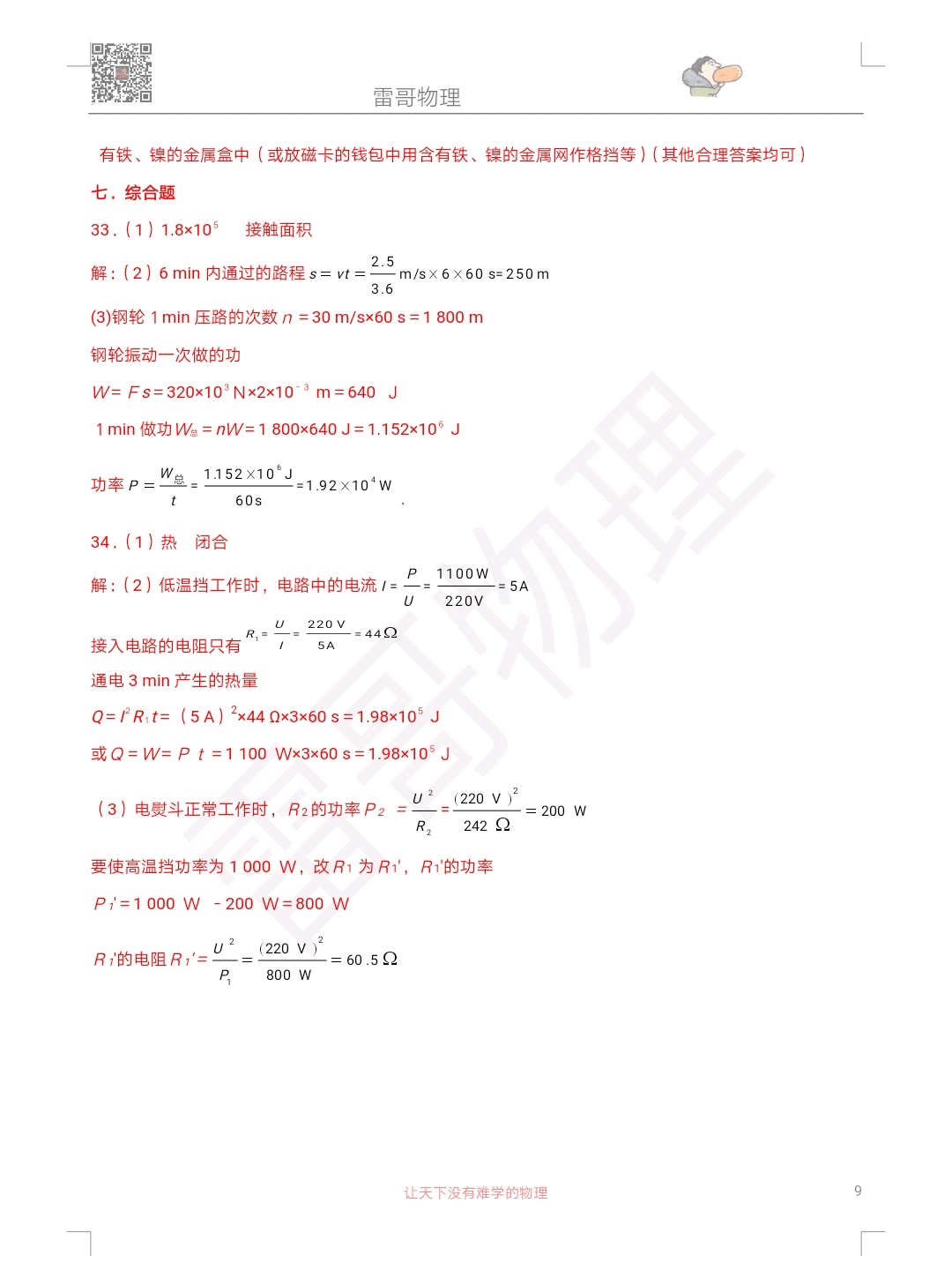 2012年山西中考物理试题,2012年河南中考物理