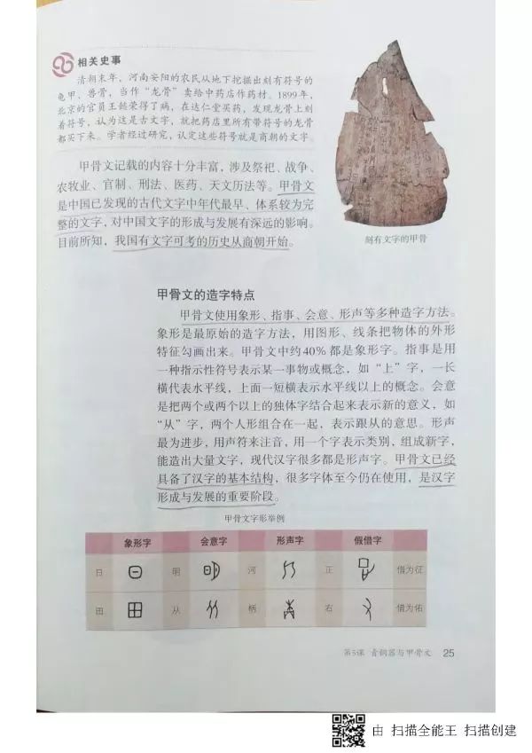 人教版七年级历史上册电子课本pdf,人教版七年级上册历史电子教科书