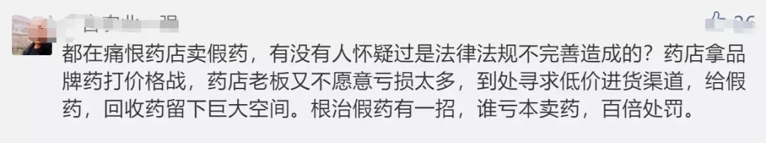 实体店卖假药被抓,药店售卖假药被市场监管处罚