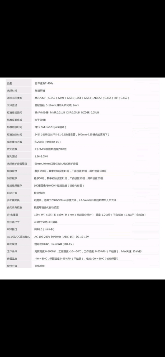 日本住友t400s熔接机,光纤熔接机日本住友t400s如何