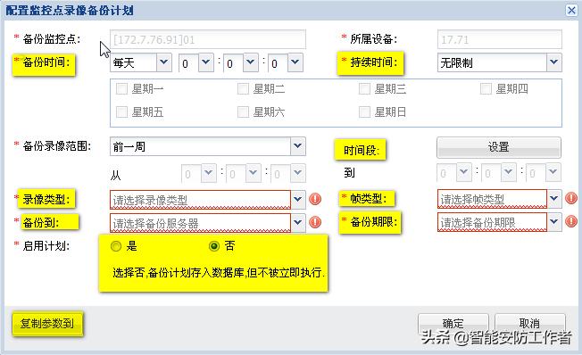 海康威视智慧交通视频监控系统技术方案（厂家）硬实力编写-下篇