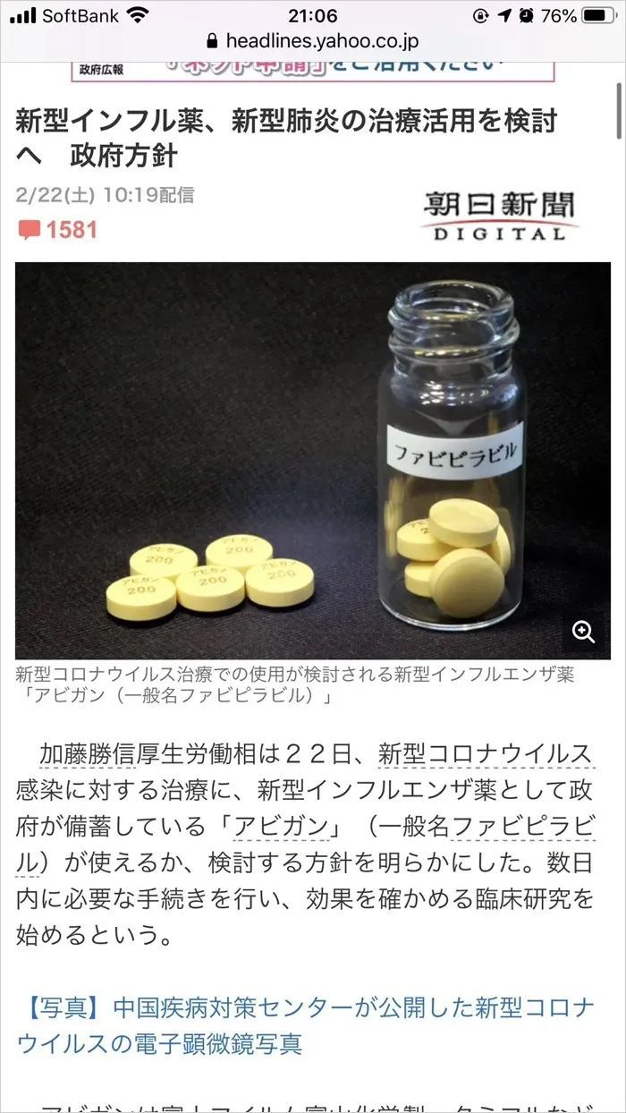 新冠最新单抗药,日本新冠药