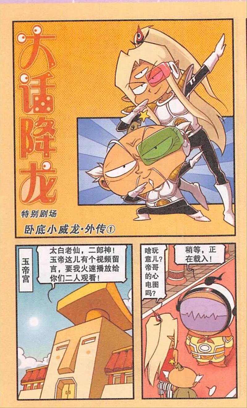 大话降龙电影完整版,大话降龙剧场版