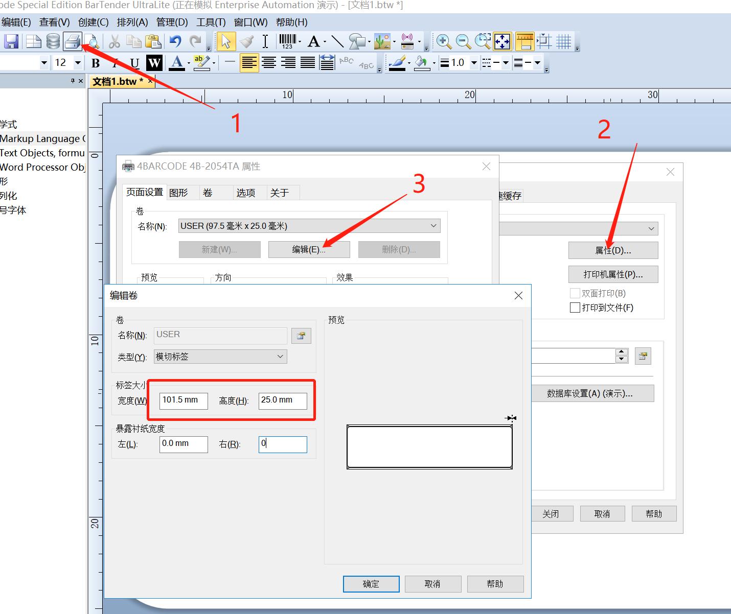 条码标签打印机出纸设置,条码标签打印机怎样调节纸张大小