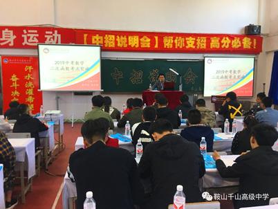 千山高中,千山高中助力中考