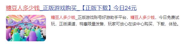 糖豆人端游怎么玩,糖豆人是免费游戏吗