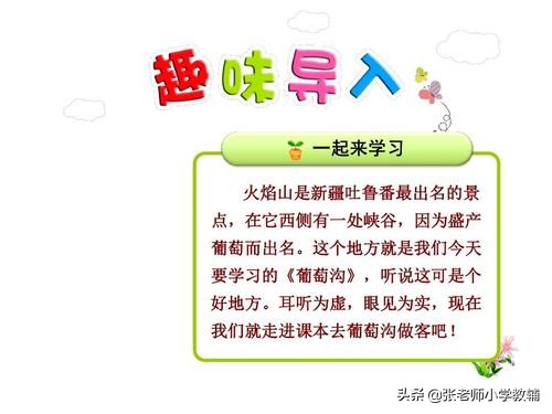 二年级上册语文11葡萄沟教案设计,二年级葡萄沟课文教学分析与总结