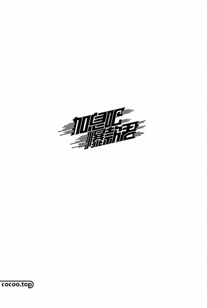 汉字在字体设计中的表现,汉字的规范化字体