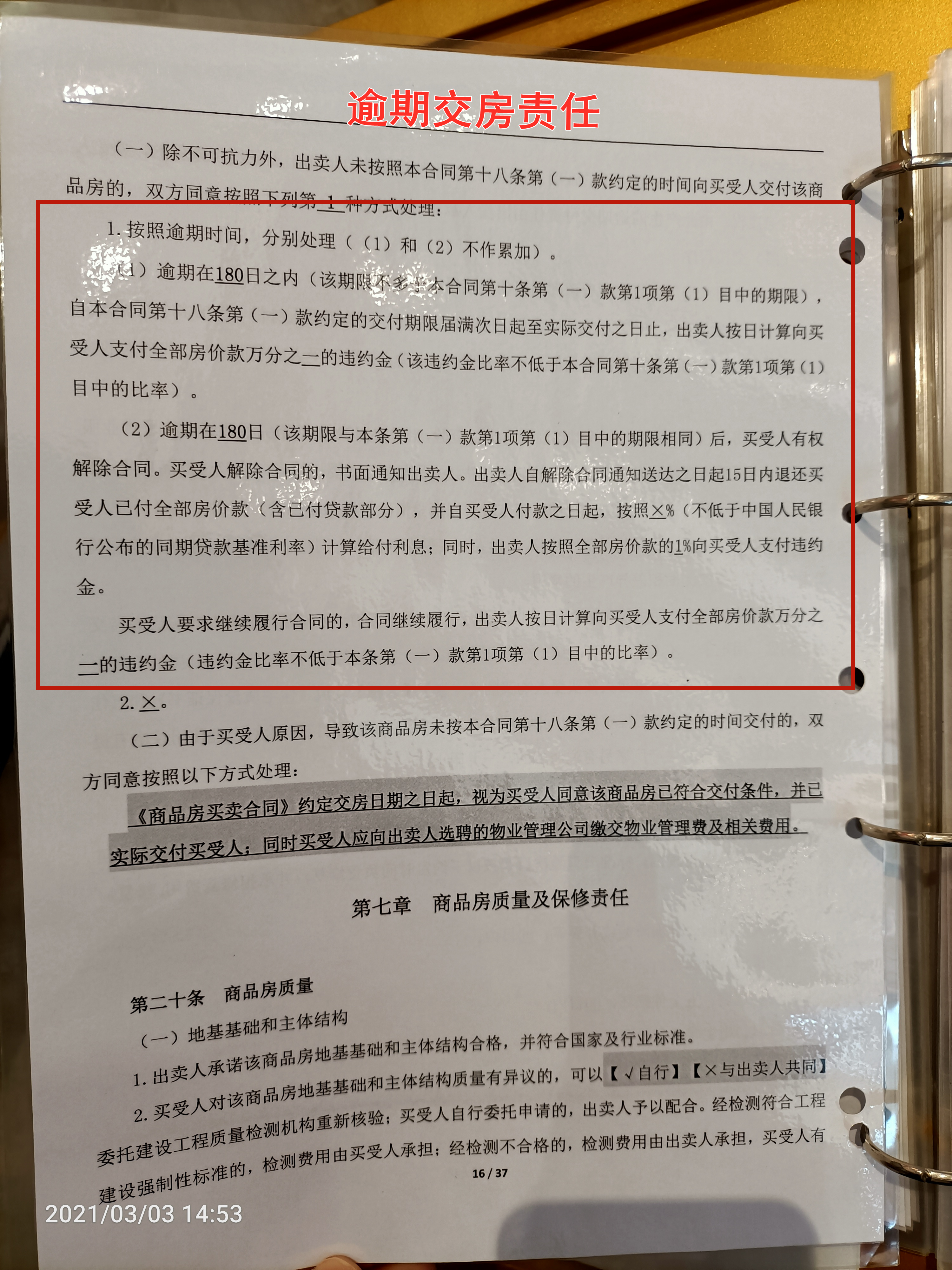 南充恒大御龙天峰交房时间表,恒大御龙天峰南充合同解读