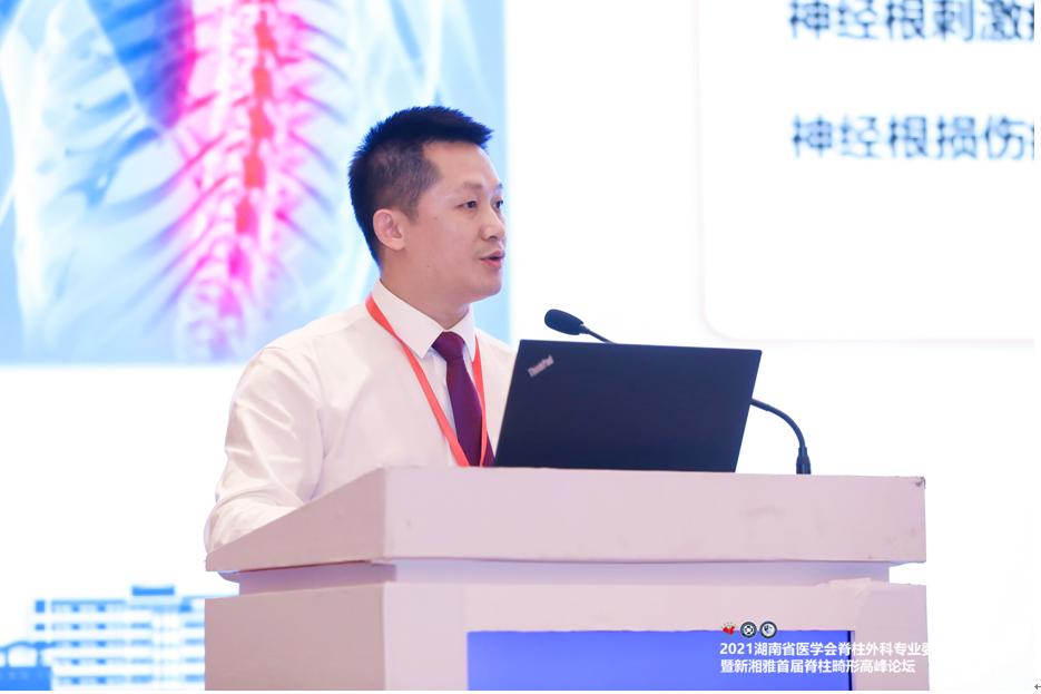 2021湖南医学会脊柱外科专业委员会学术会在长沙圆满召开