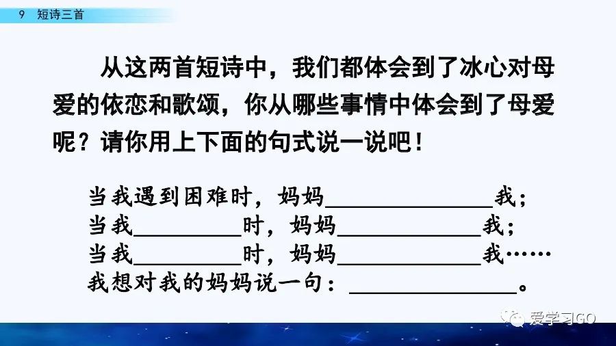 四年级语文短诗三首朗读,四年级短诗三首繁星朗读视频