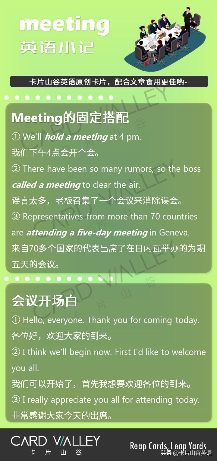 开会”可别说成“openameeting”啊！那英语到底怎么说？