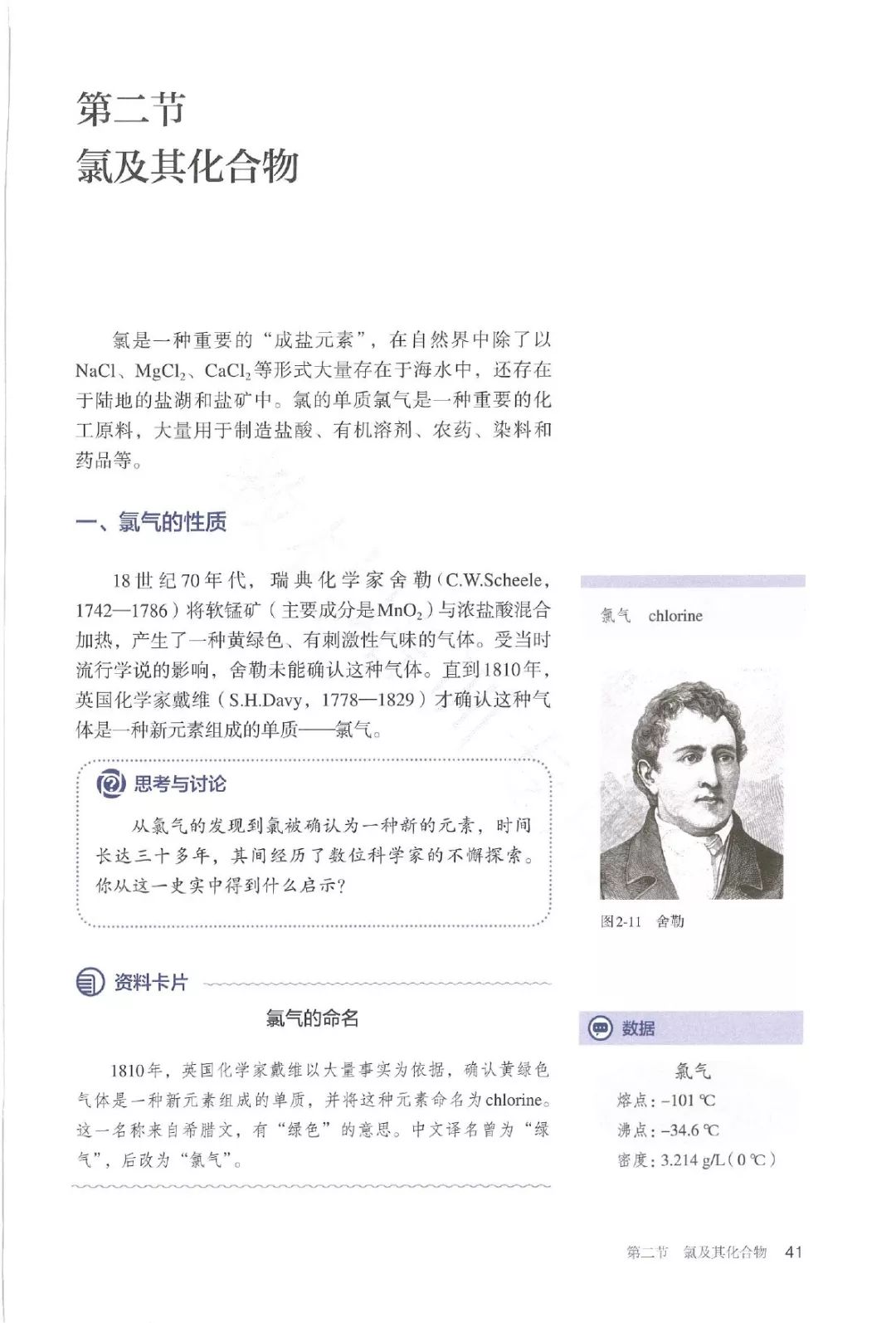 高中化学必修一电子书人教版,高中化学教材电子版选择性必修一