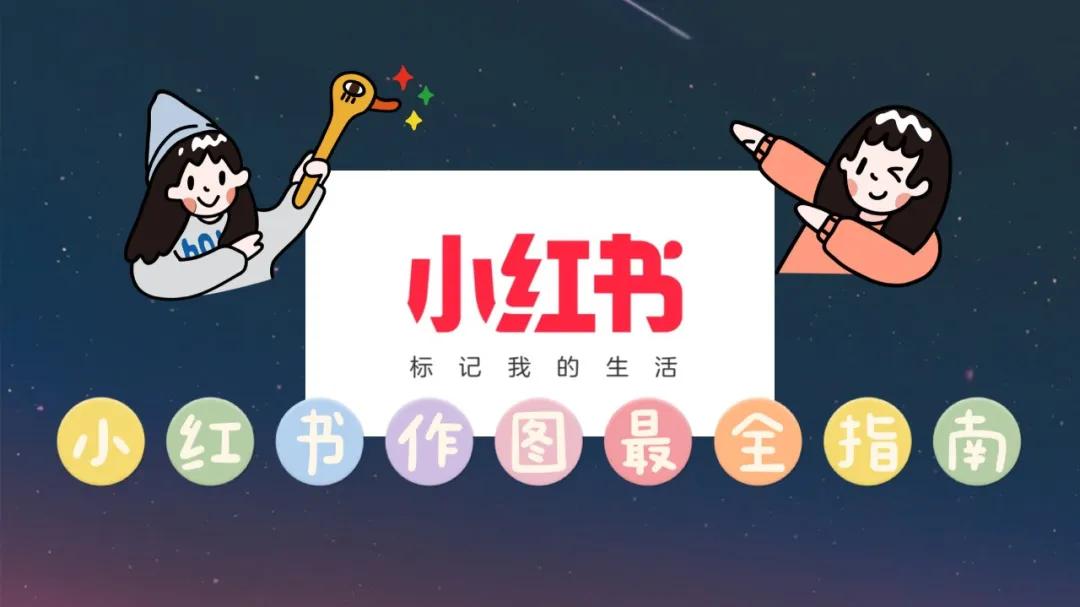 小红书上面的图片是怎么做的,小红书上怎么分享图片呢