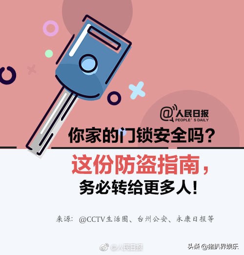 人民日报安全防范,家庭门锁哪种最防盗