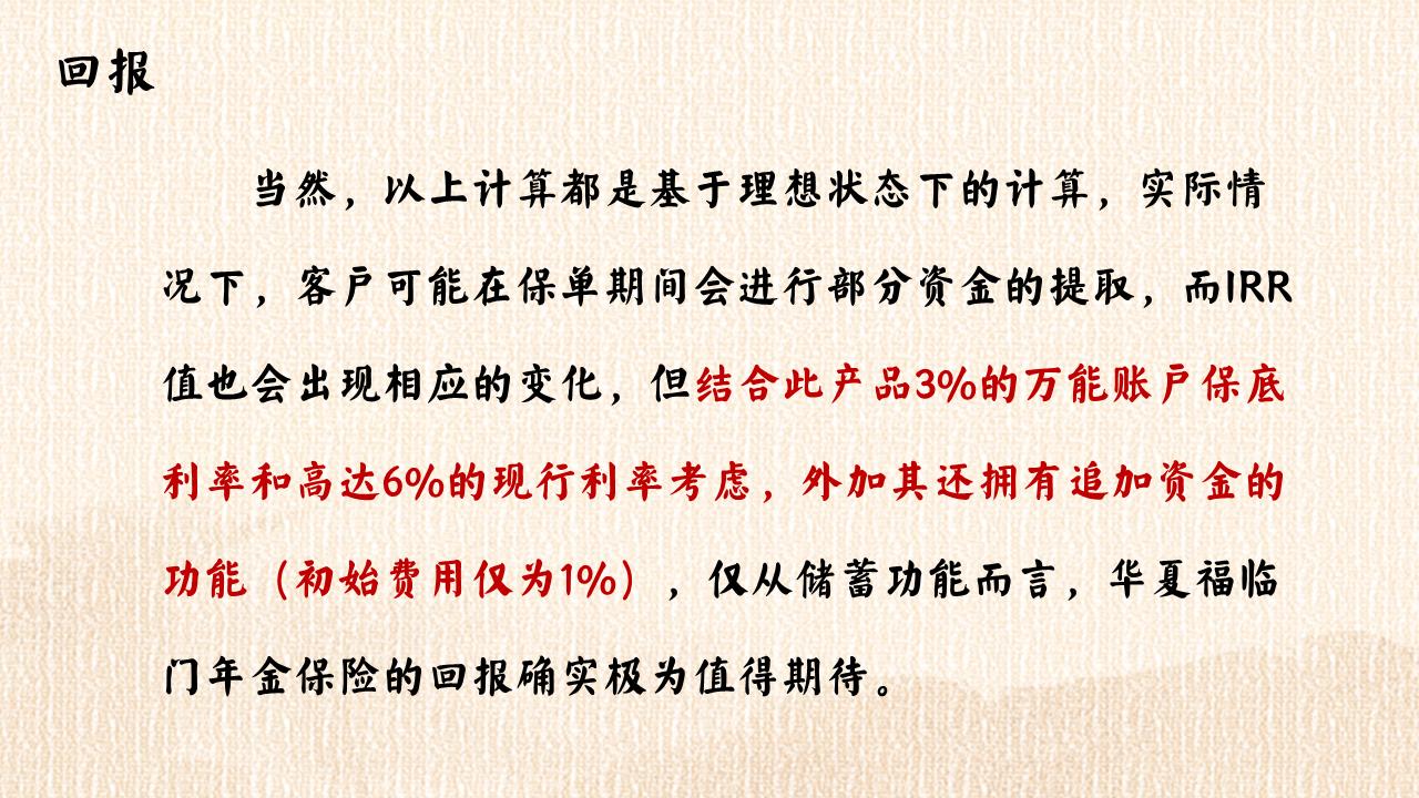 华夏福临门年金保险如意版,华夏福临门年金保险怎么样