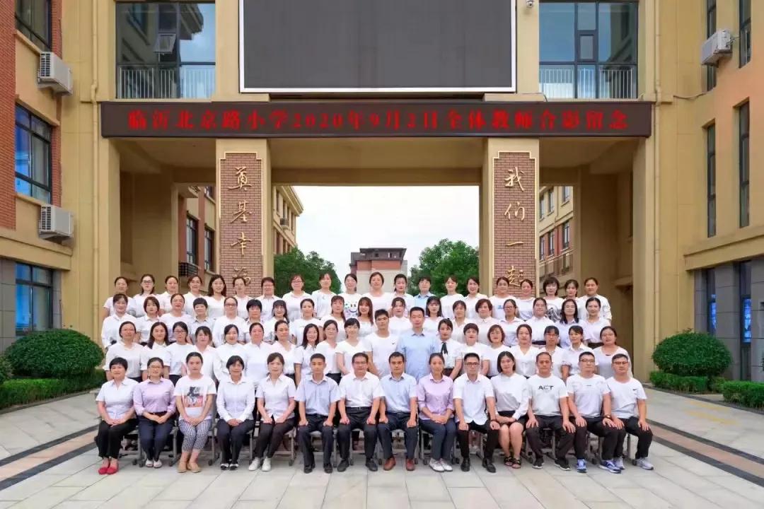 临沂河东区北京路小学,临沂北京路小学属于市直学校吗