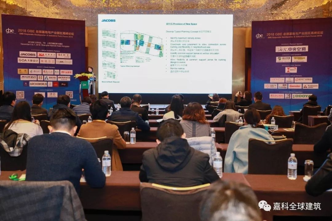 嘉科全球建筑出席2018GBE总部基地与产业园区高峰论坛