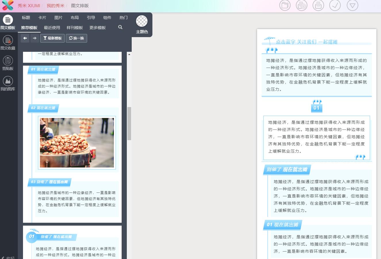 在线公众号排版编辑器推荐,公众号排版怎么使用编辑器