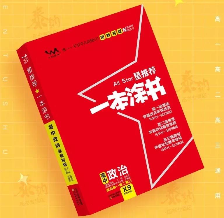 初中考重点高中教辅书推荐,中考比较好的综合类教辅推荐