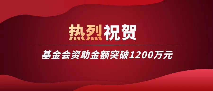 陕西江豪集团下辖基金会公益助学资助金额突破1200万元