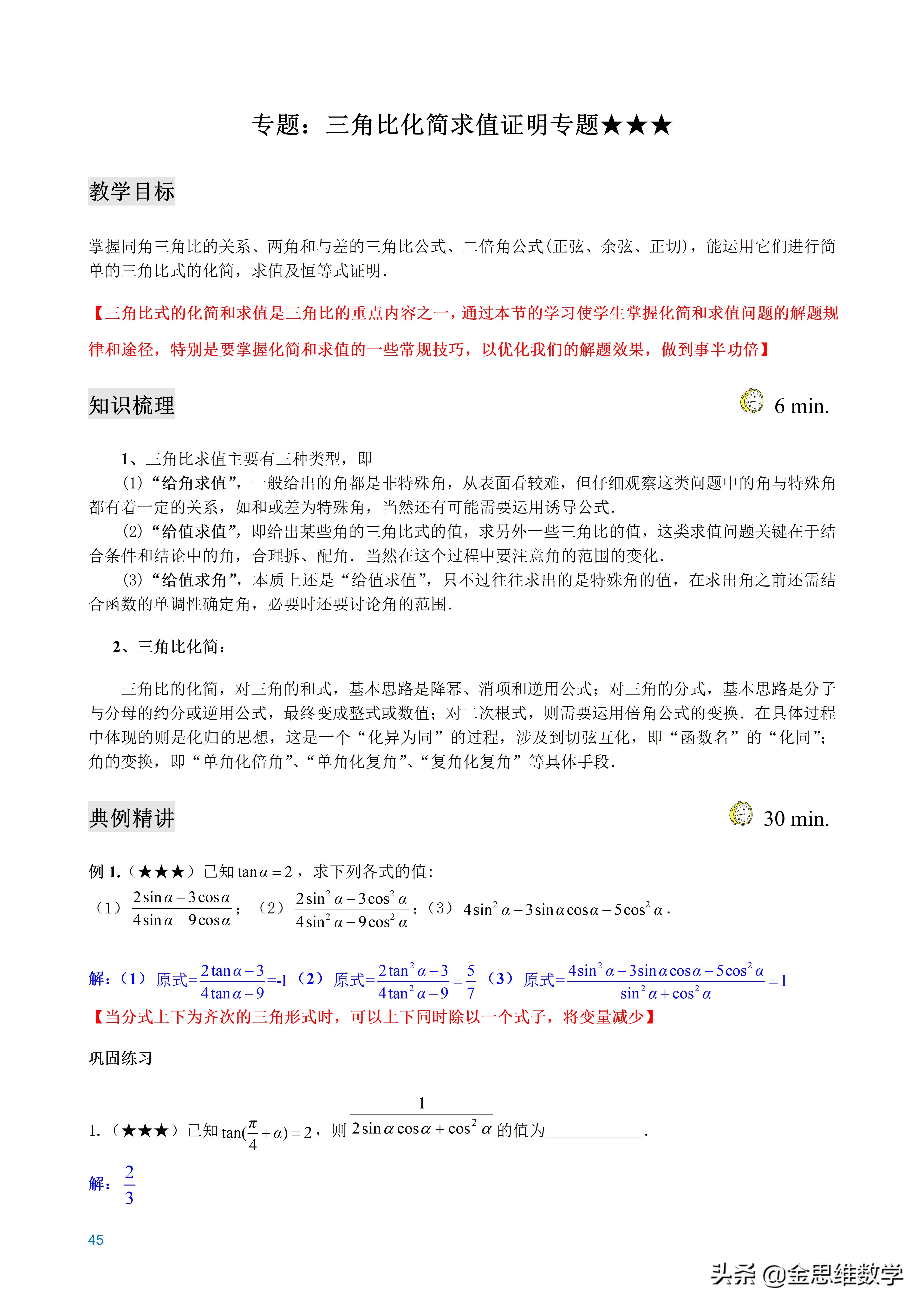 全套高中数学讲义,高中数学微专题讲义