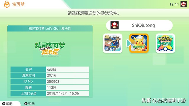 3ds和switch怎么交换宝可梦,switch3ds宝可梦剑盾