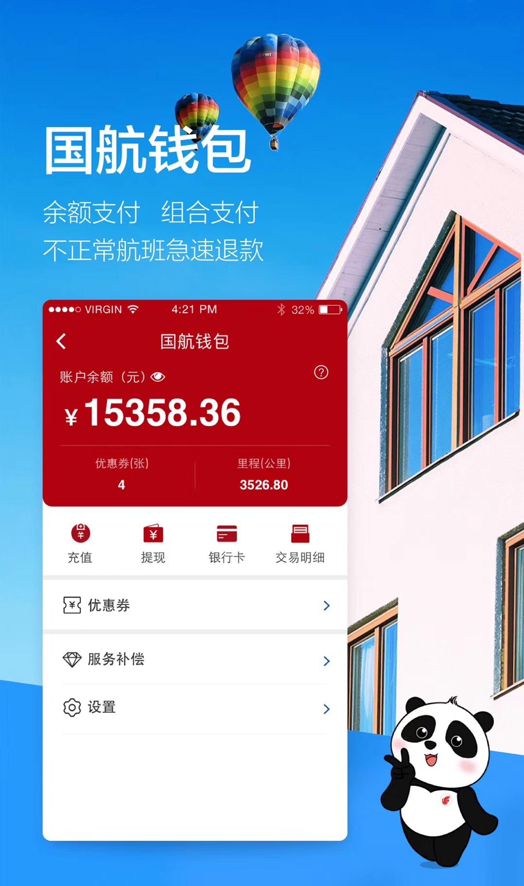 国航钱包开通,国航易宝支付