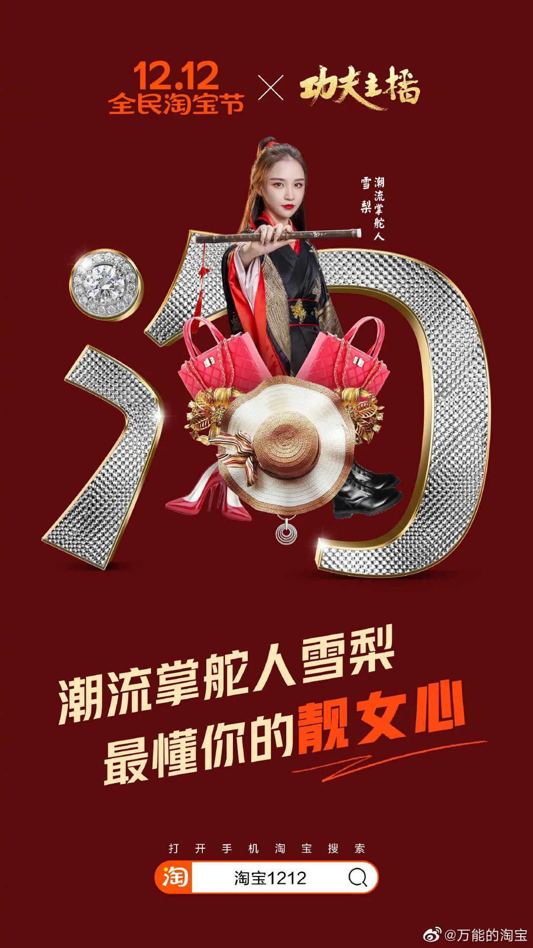 双十二淘宝活动文案图片,淘宝双十二生鲜海报