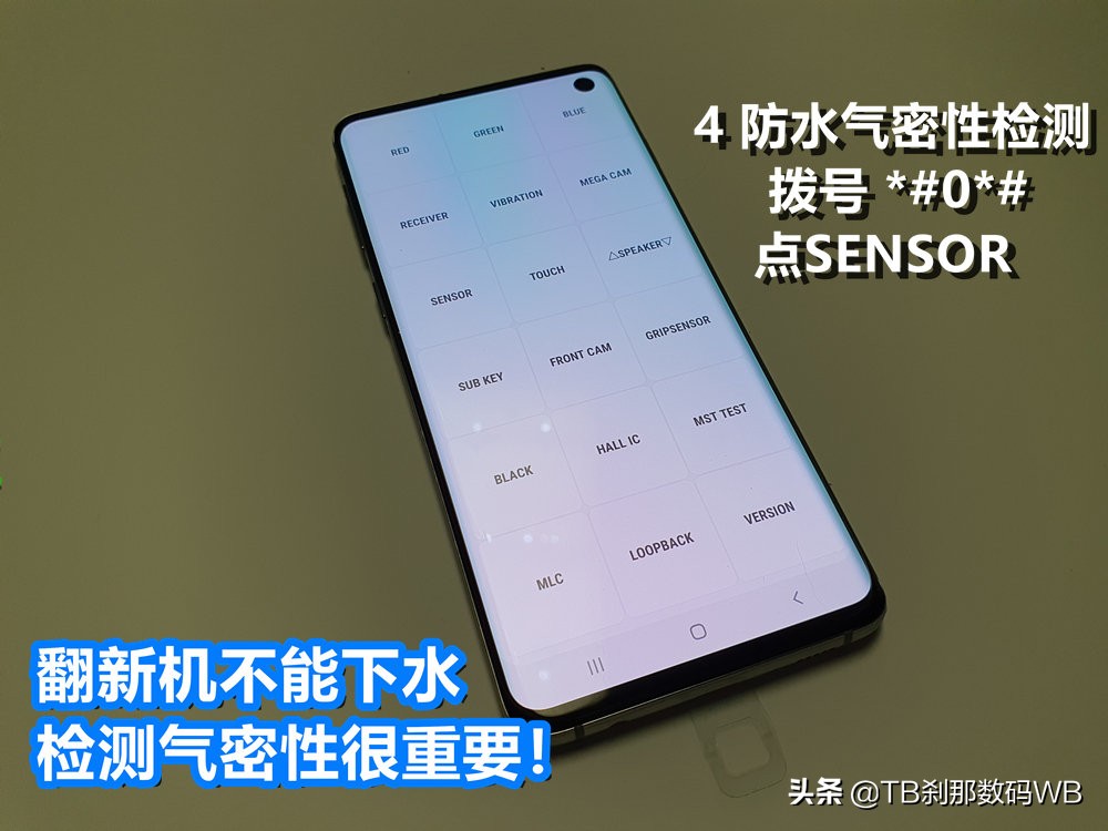 三星s10怎么鉴别国行,刹那三星验机