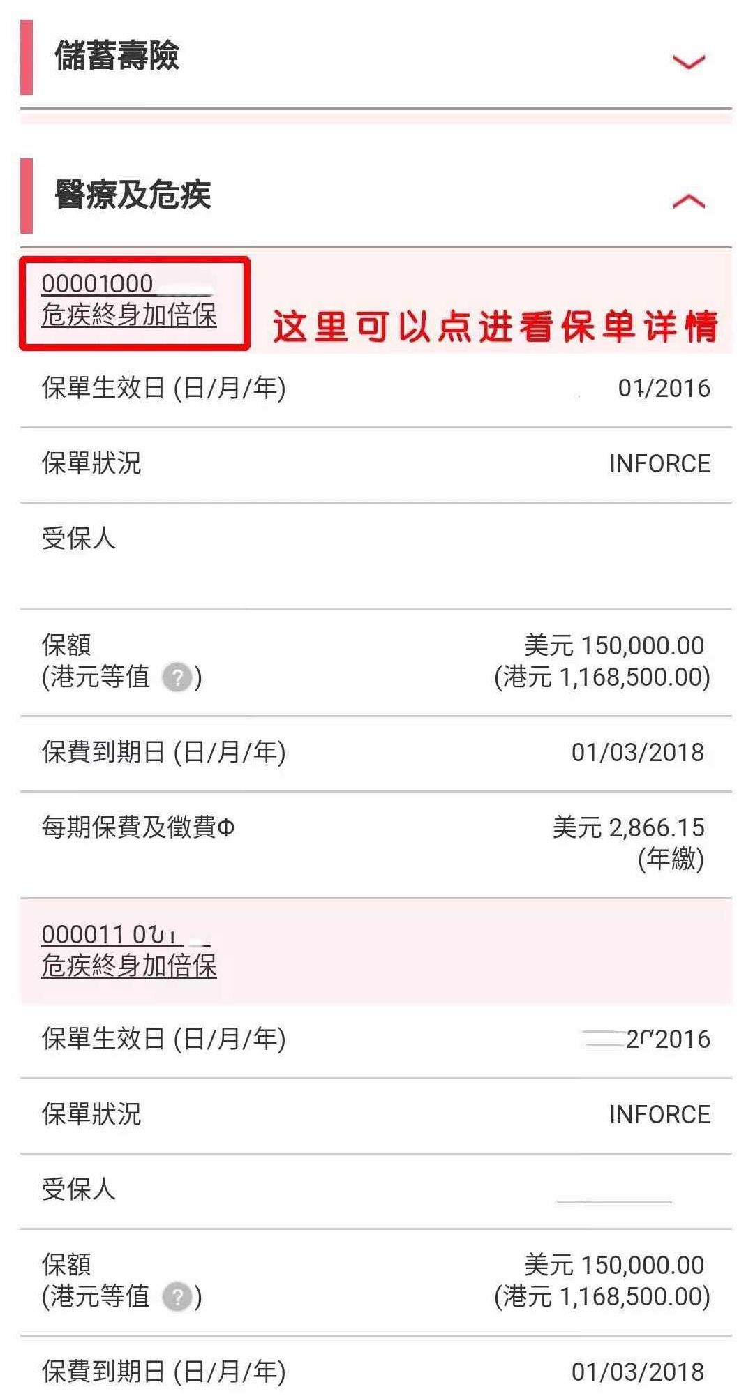 友邦保单app下载,香港保诚保险app