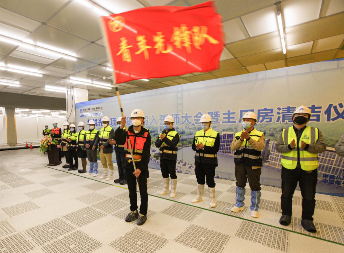 华锐光电项目设备搬入誓师大会暨主厂房清洁仪式圆满举行