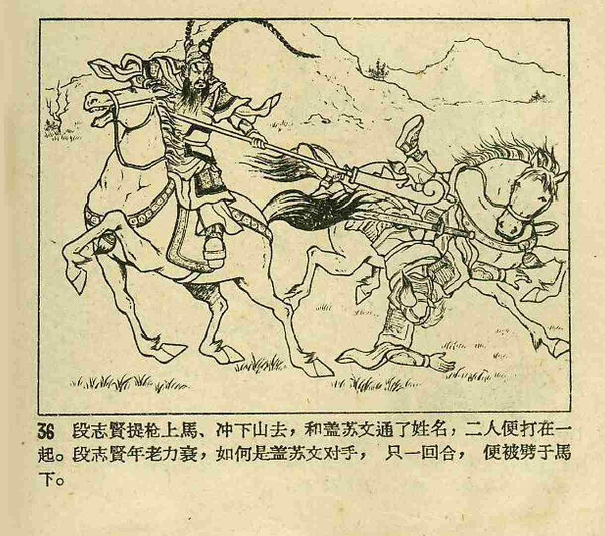 真假白袍将军连环画,连环画真假将军