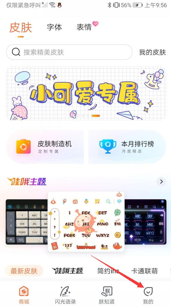 搜狗输入法如何清除个人词库,手机搜狗输入法怎么添加词库