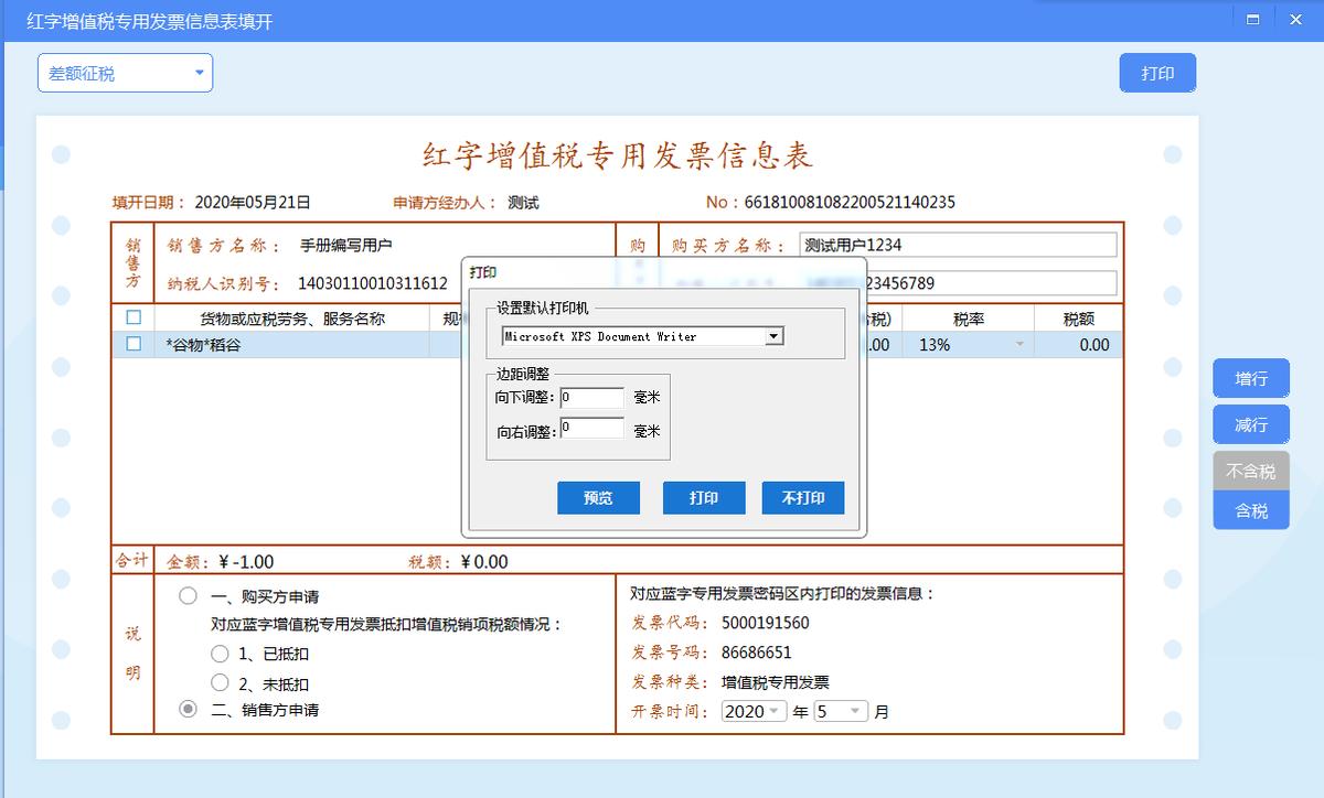 增值税发票税控开票软件怎么开通,如何使用增值税发票税控开票软件