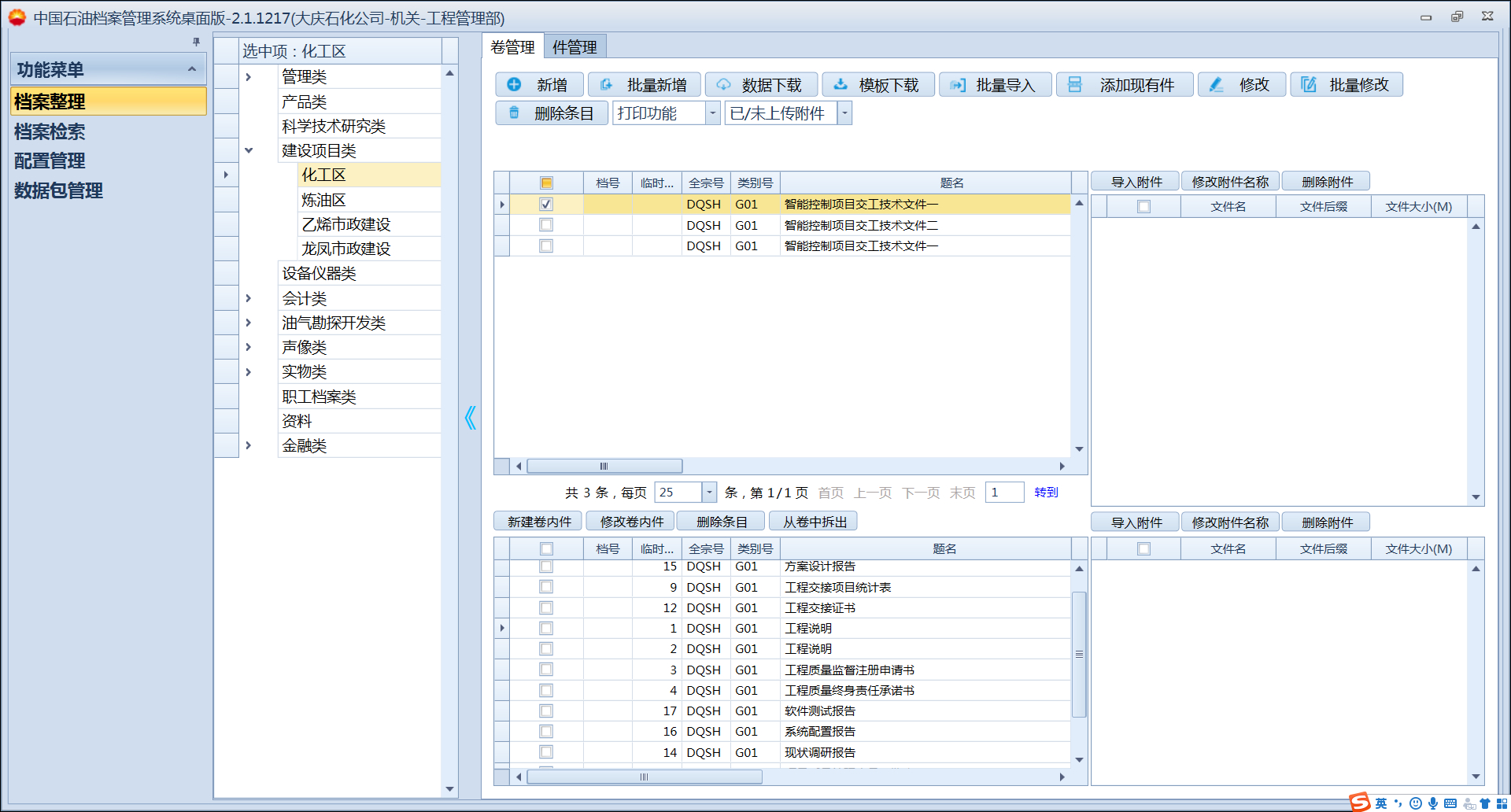 中石油档案管理系统无法导入附件,中国石油档案管理软件操作手册