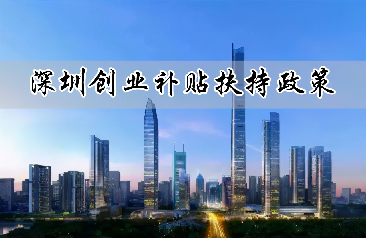 深圳创业难度分析,深圳创业好项目没有资金怎么办