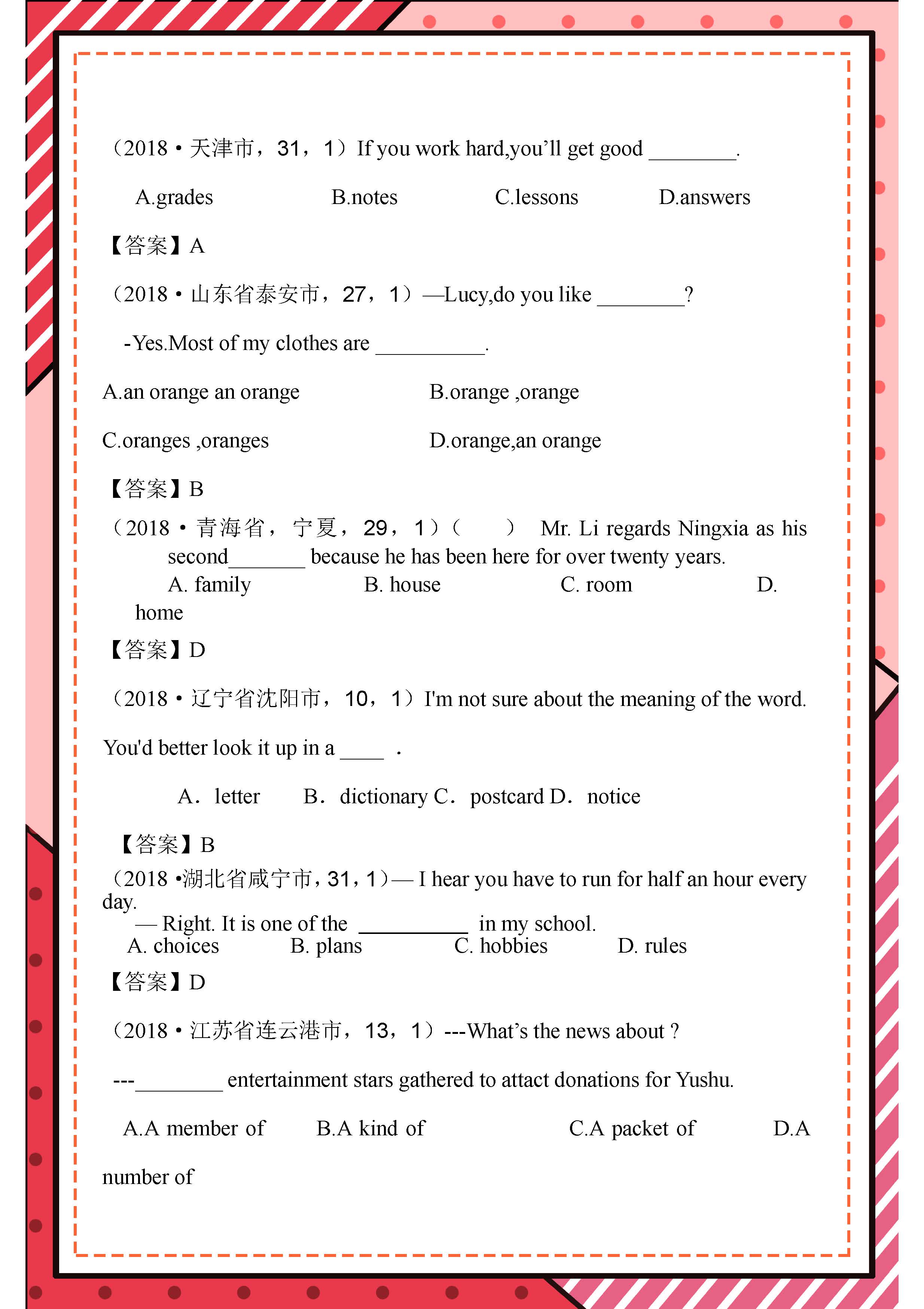 中考必备真题精练2019,2020中考英语试题分类汇编