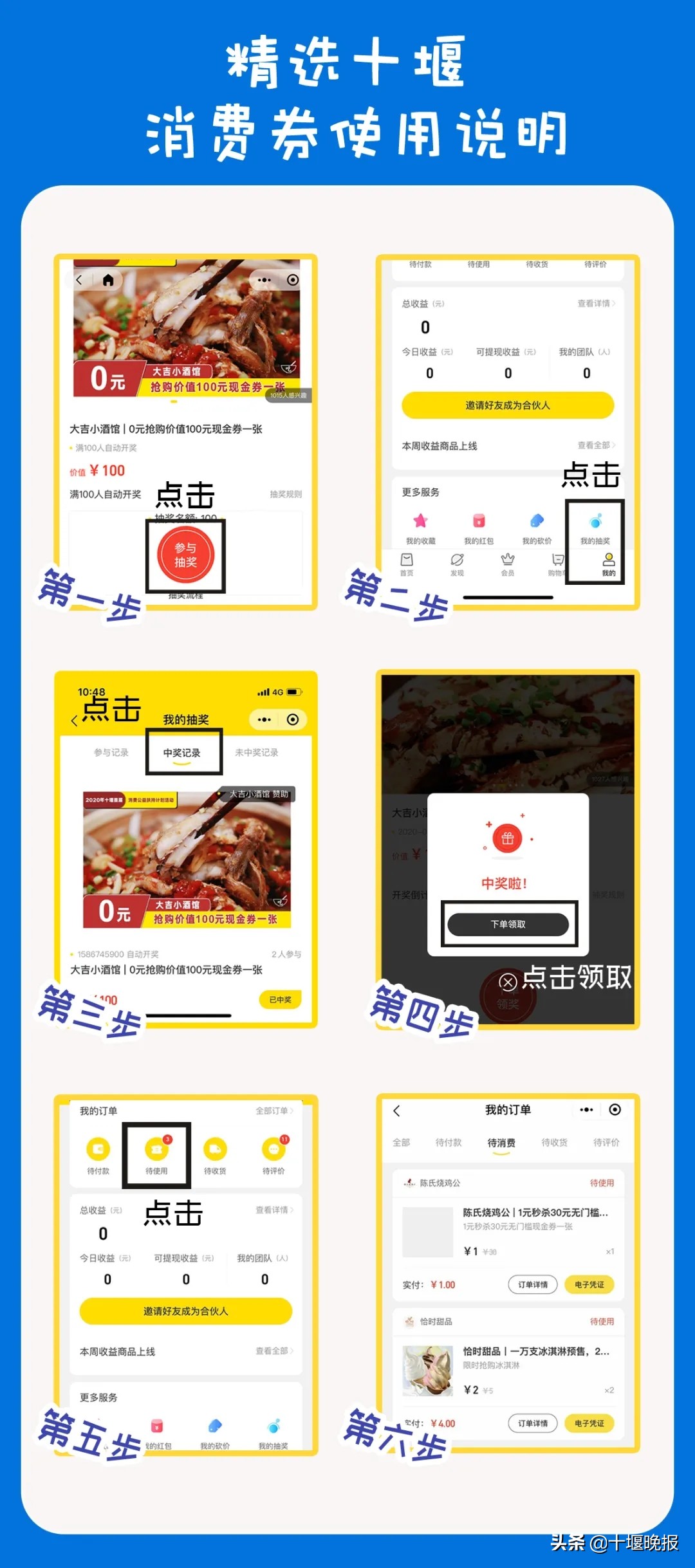 十堰7.8消费券领取方法,十堰发放13亿元消费券人人可领