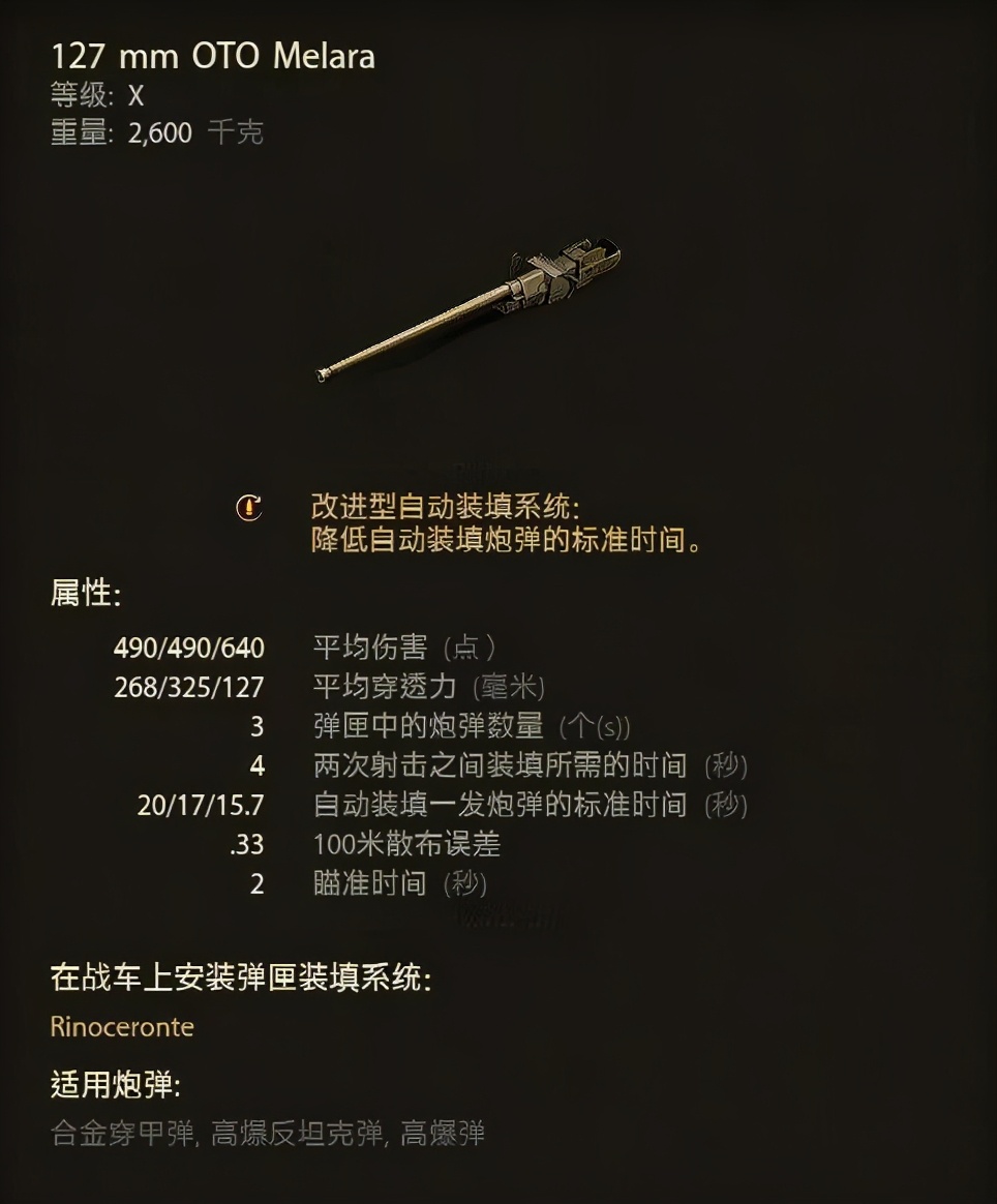 单发伤害最高的8级中坦,单发最高伤害中坦