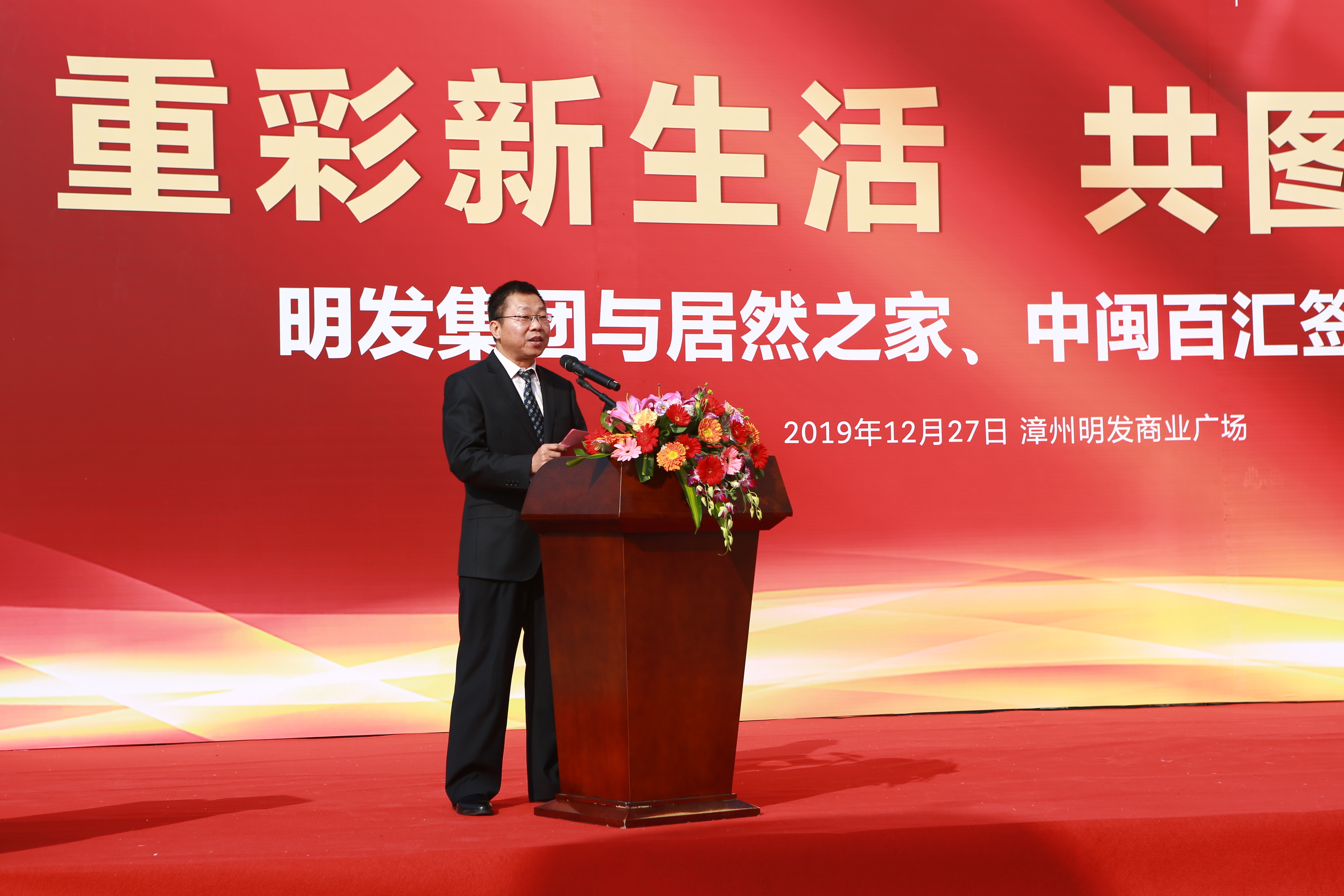 重彩新生活，共赢新财富居然之家、中闽百汇入驻明发商业广场