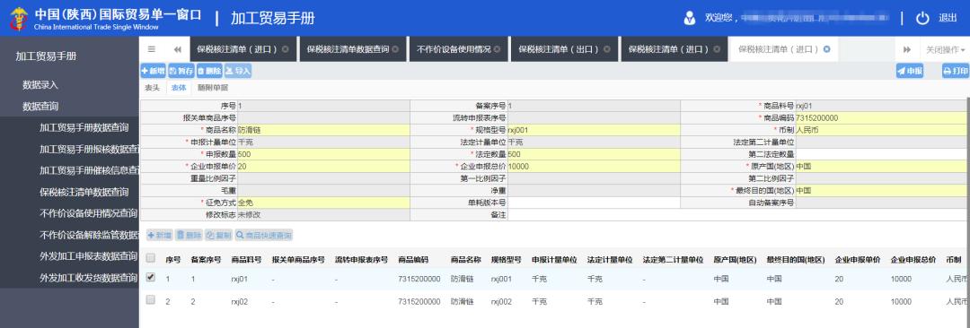 保税区出境货物备案清单打印步骤,保税核注清单录入流程