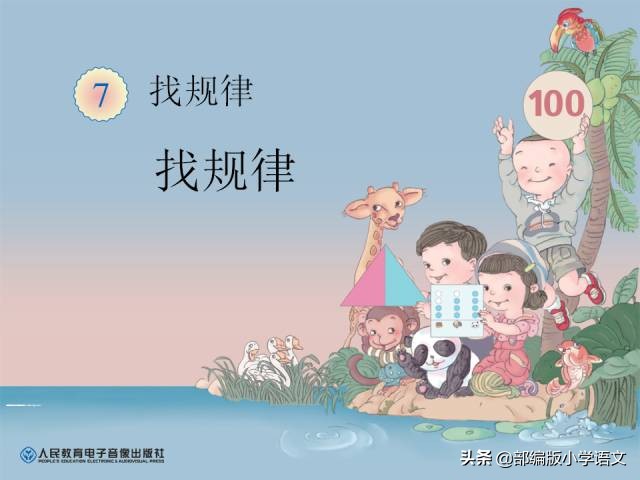 一年级数学ppt,人教版一年级下册数学课件视频