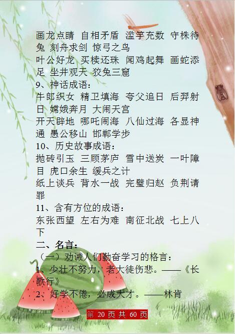 语文老师力荐视频,小学生语文必背资料推荐